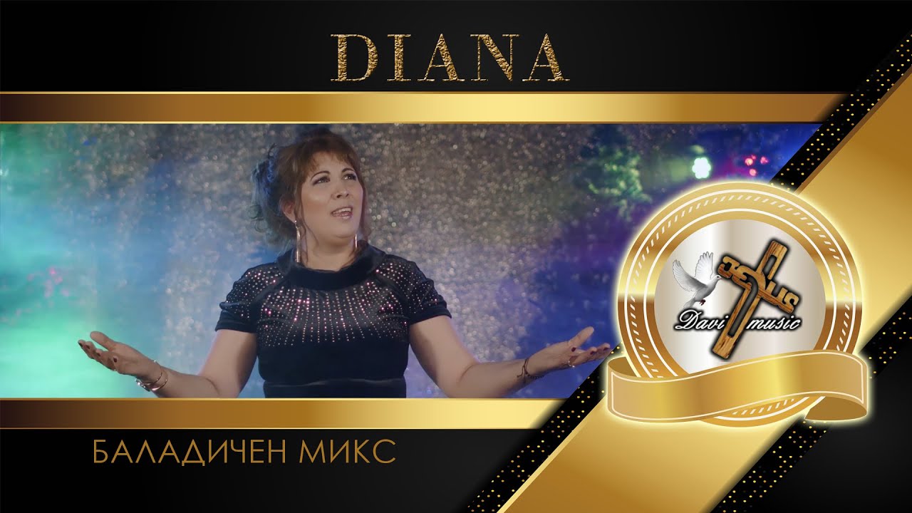 DIANA - MIX, 2022 / Диана Стаменова - Микс