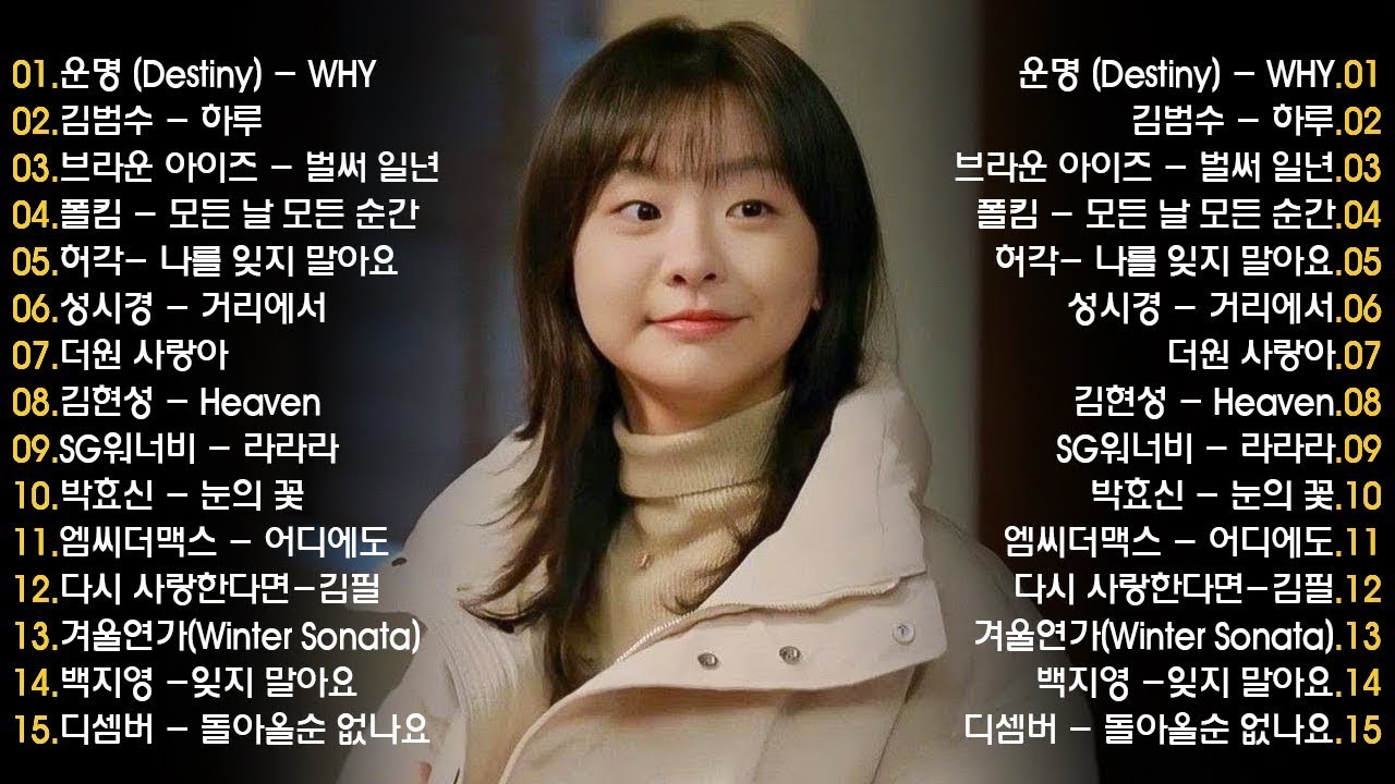 겨울 감성 채워주는 발라드 - TOP 100 - SG워너비, 씨야, 김범수, 이승철💖