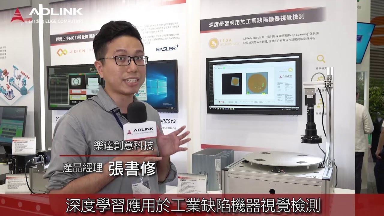 深度學習應用於工業缺陷機器視覺檢測 - 樂達創意科技