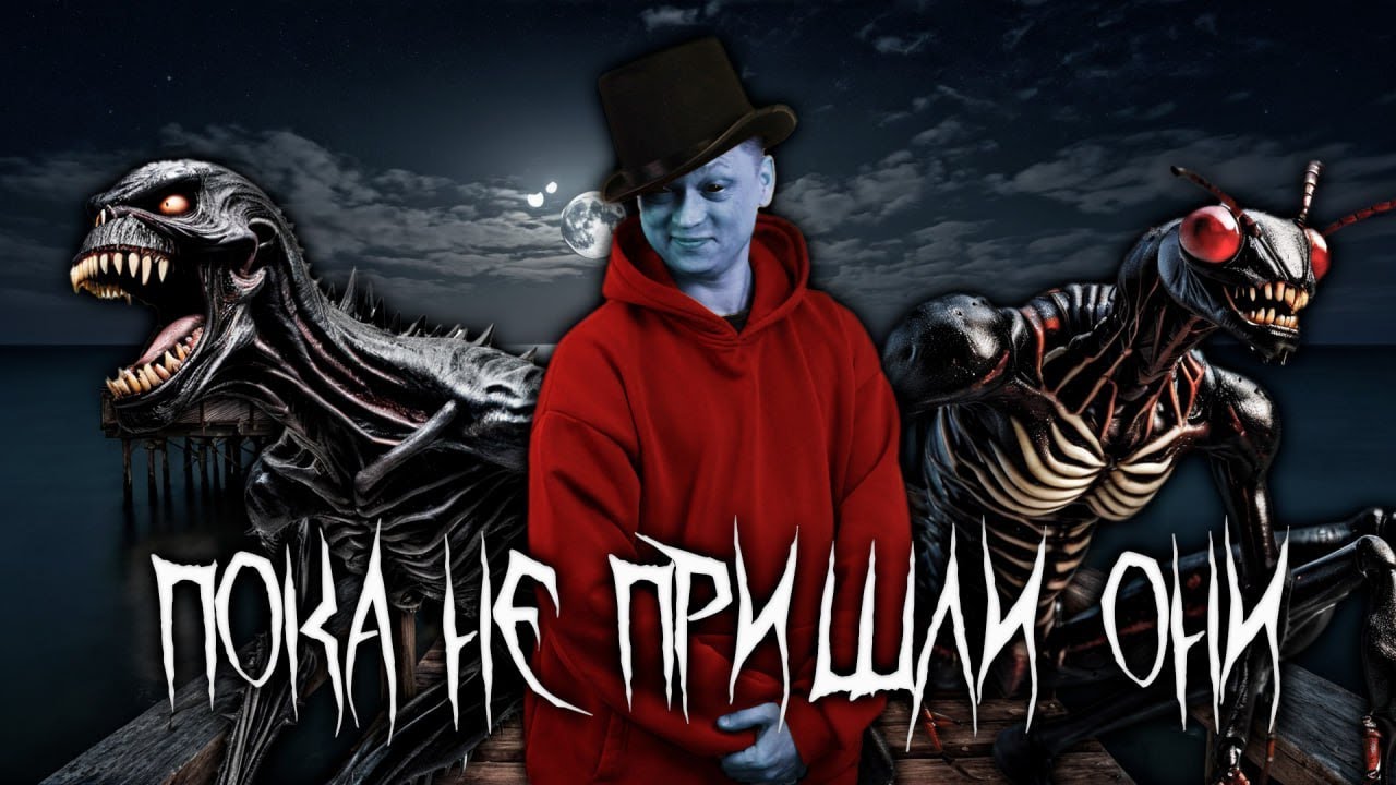 Ten Candles | Пока не пришли Они