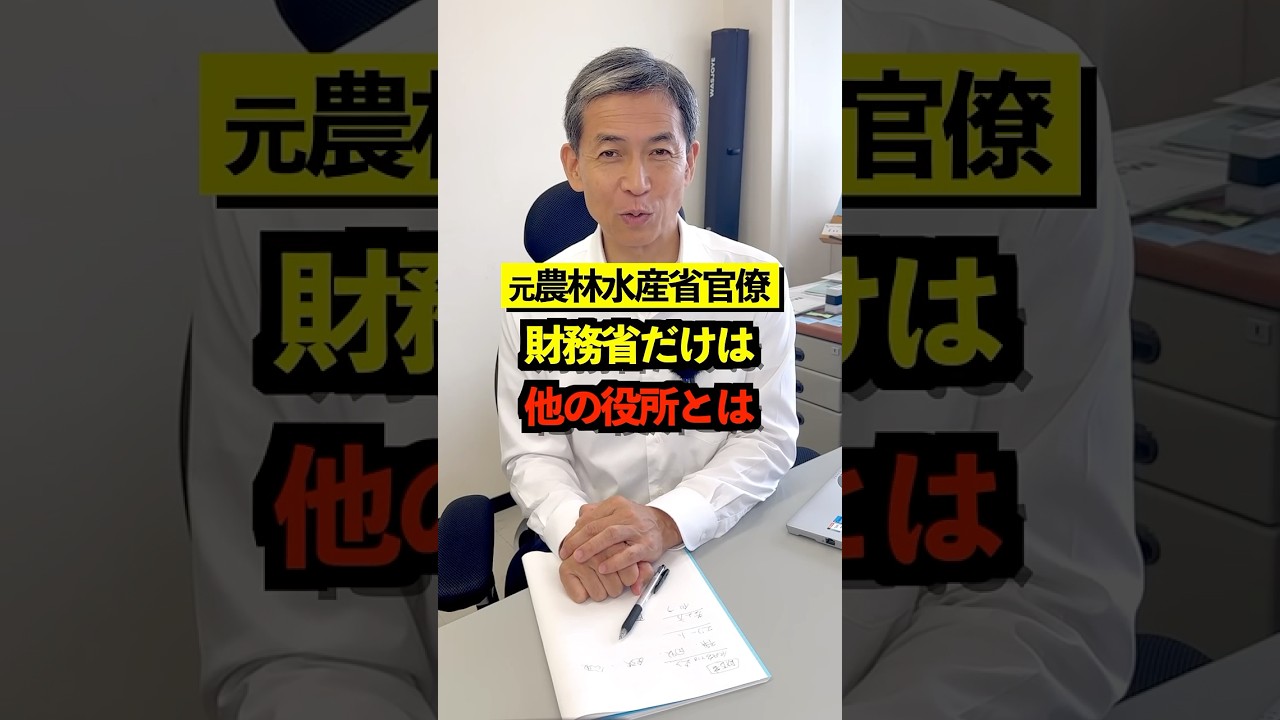 元官僚が語る財務省と他省庁のレベルの違い