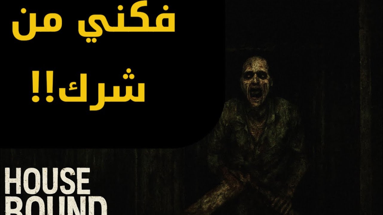 لا تشوف المقطع في الصباح 2