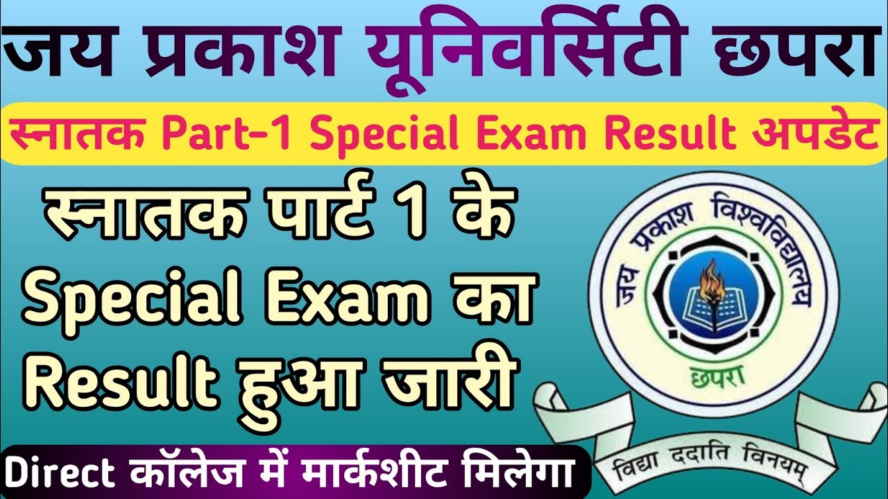 JPU Graduation Part-1 Special Exam Result Update | Result of JPU Graduation Part 1 Special Exam r...