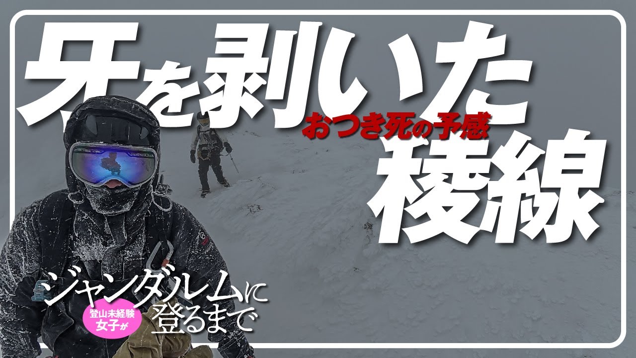登山未経験女子がジャンダルムに登るまで  |  宝剣岳 牙を向いた稜線 おつき死の予感
