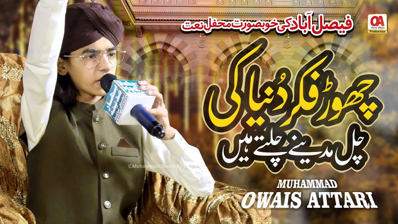 Muhammad Owais Attari | Chor Fikr Duniya Ki | New Naat 2023 | Official Video
