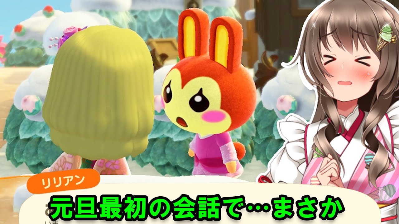 【あつ森】まさか元旦にそんな事言われるとは…ガチで言葉が出なくなった2024年お正月【あつまれどうぶつの森】