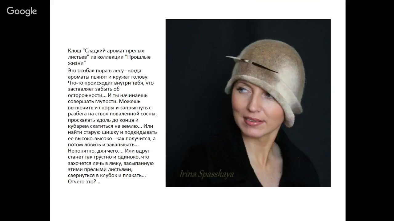 Шерстиваль. Ирина Спасская о шляпках из войлока. Моделирование на болване.