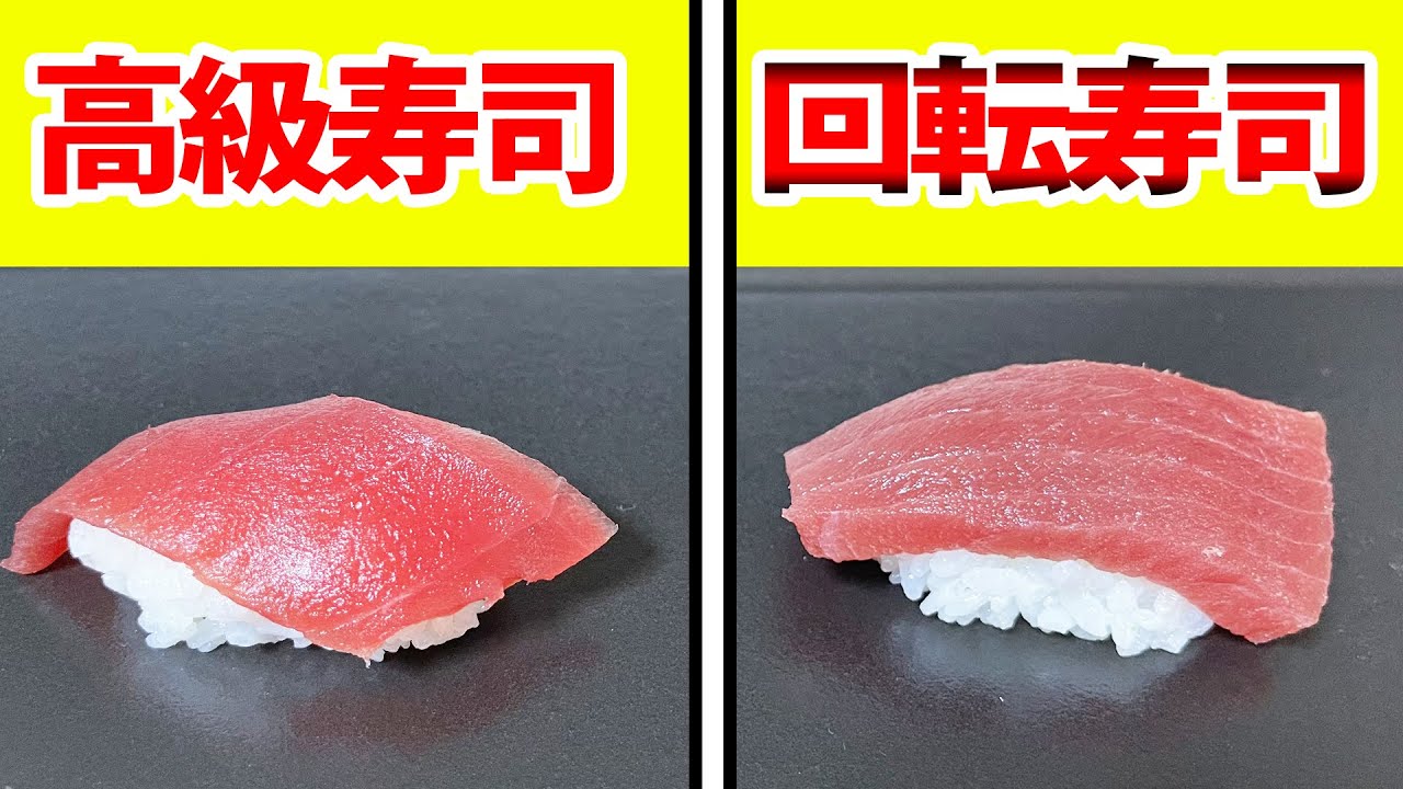 高級寿司vs某有名回転ずしなら目隠ししても余裕説