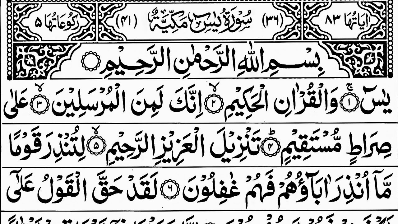 Surah Yaseen Surah Ar Rahman || Best Qur'an Recitation || Surah Yasin full || Full Arabic text HD
