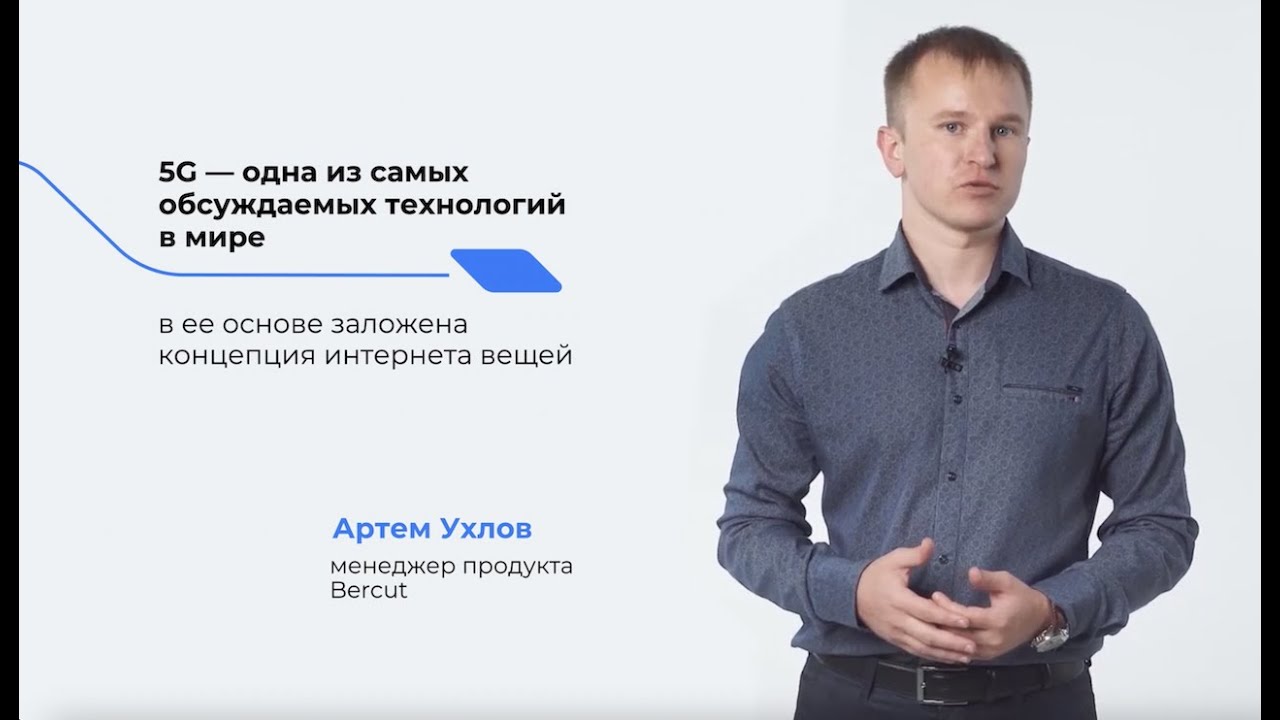 Что такое 5G, Network Slicing и чего ожидает бизнес от внедрения технологии пятого поколения?