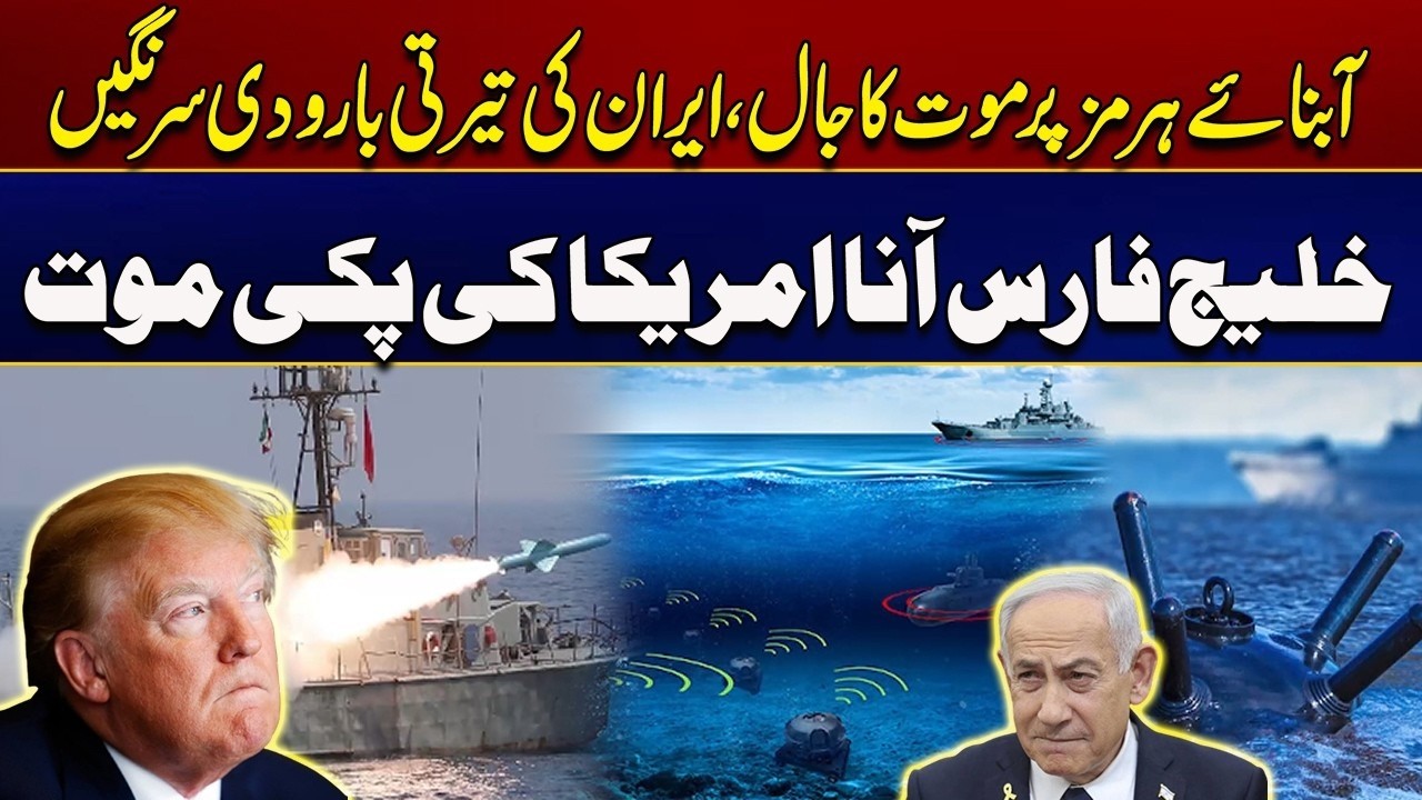 US–Israel Iran War Escalates -Iran’s Deadly Trap in the Strait of Hormuz - US & Israel In Panic