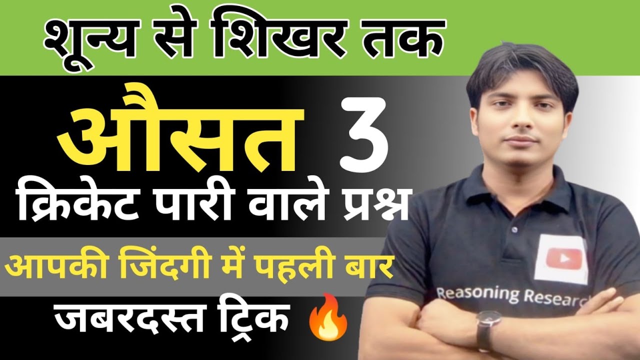 Average cricket score औसत पारी वाले प्रश्न!most question for exam!सबसे आसान शब्दों मे हल करे!trick 