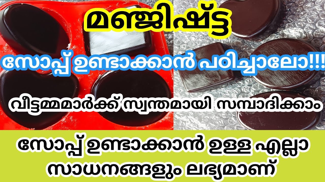 Manjishtta Soap Making Video | part - 2