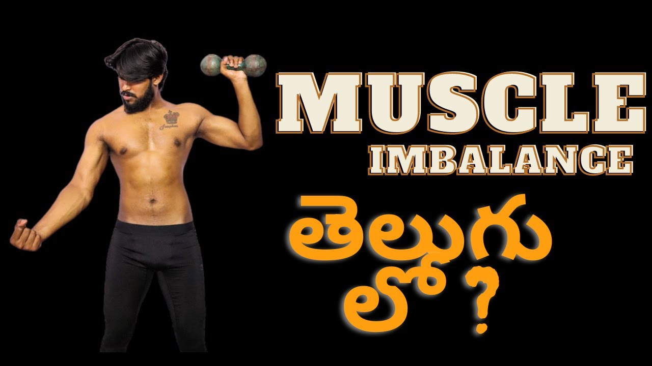 Muscle Imbalance తెలుగు లో ? || Bilateral / Unilateral exercises science explained || trainwithabhi