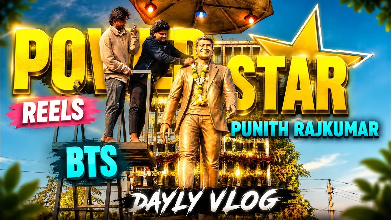👉POWER STAR PUNITH RAJKUMAR ✨💖 REELS BTS @UMESHUMMIVLOGS #appu #wemissyou  #daliyvlog #entertainment 