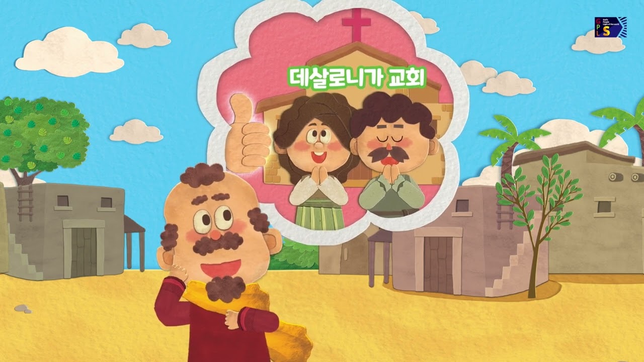 [예장통합] GPL S 2-2(개정판) 영유아유치부 가정교회학교 49과