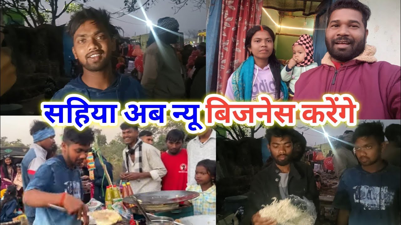 सहिया अब न्यू बिजनेस करेंगे 