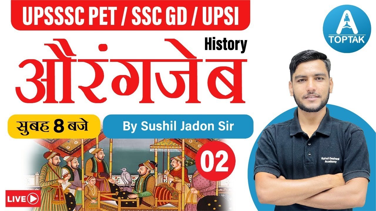 Histor of Aurangzeb ( औरंगज़ेब) | UPSSSC PET/SSC/UPSI | History By Sushil Jadon Sir | Toptak