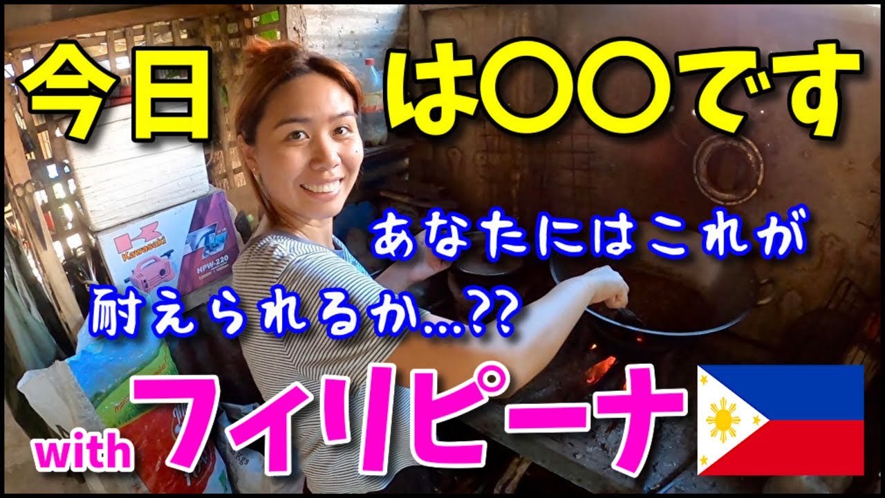 フィリピンの田舎暮らしがツッコミどころ多すぎで色々凄すぎる🇵🇭