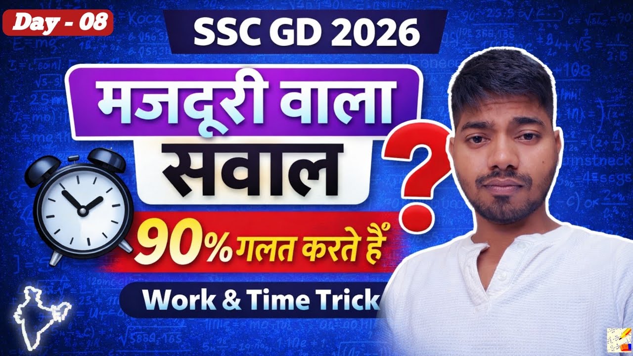 Day 08 :- Work and Time | परीक्षा में बार-बार पूछे जाने वाले मजदूरी प्रश्न | SSC GD Maths