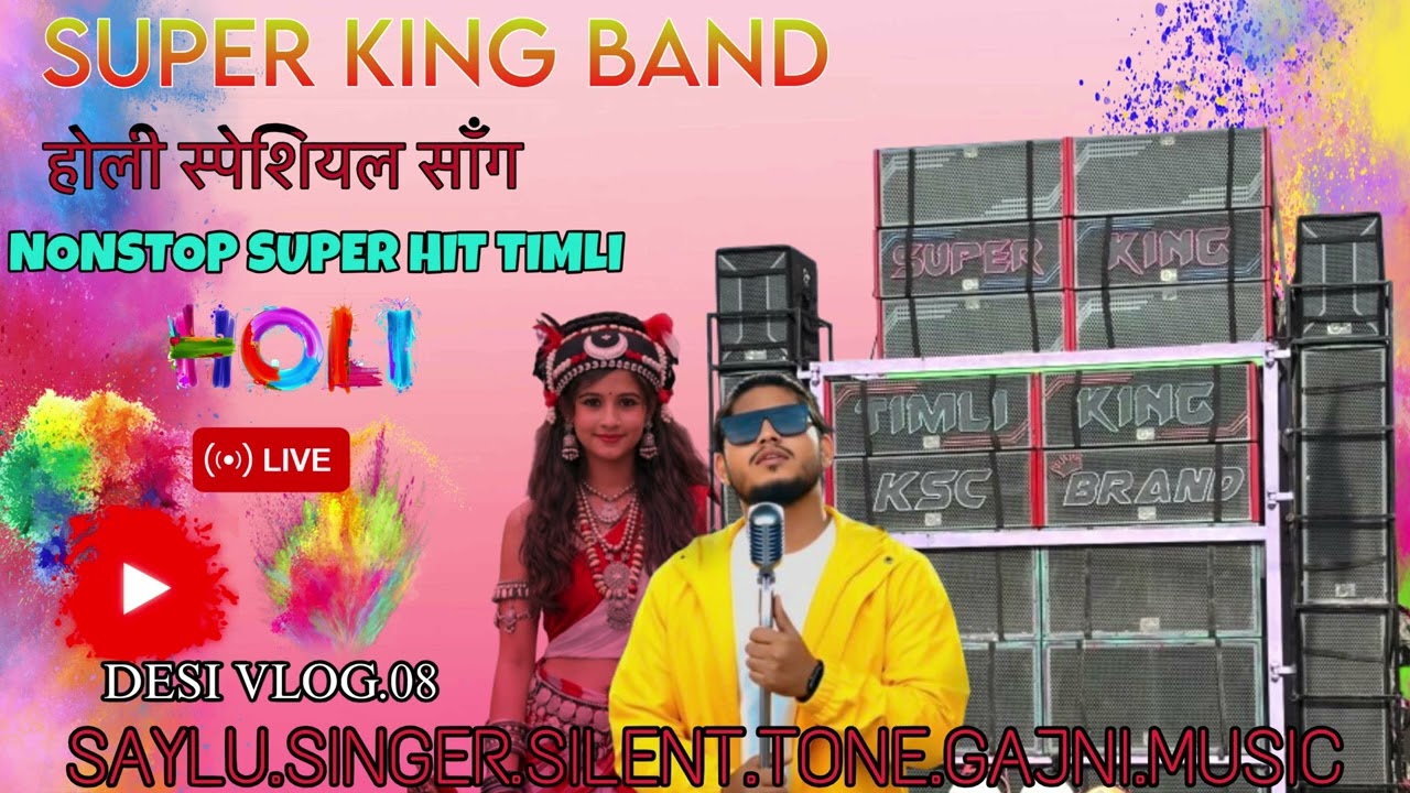 Super King band Nonstop super hit khatali Timli2026Holi special Saylu singer Gajni music silent tone
