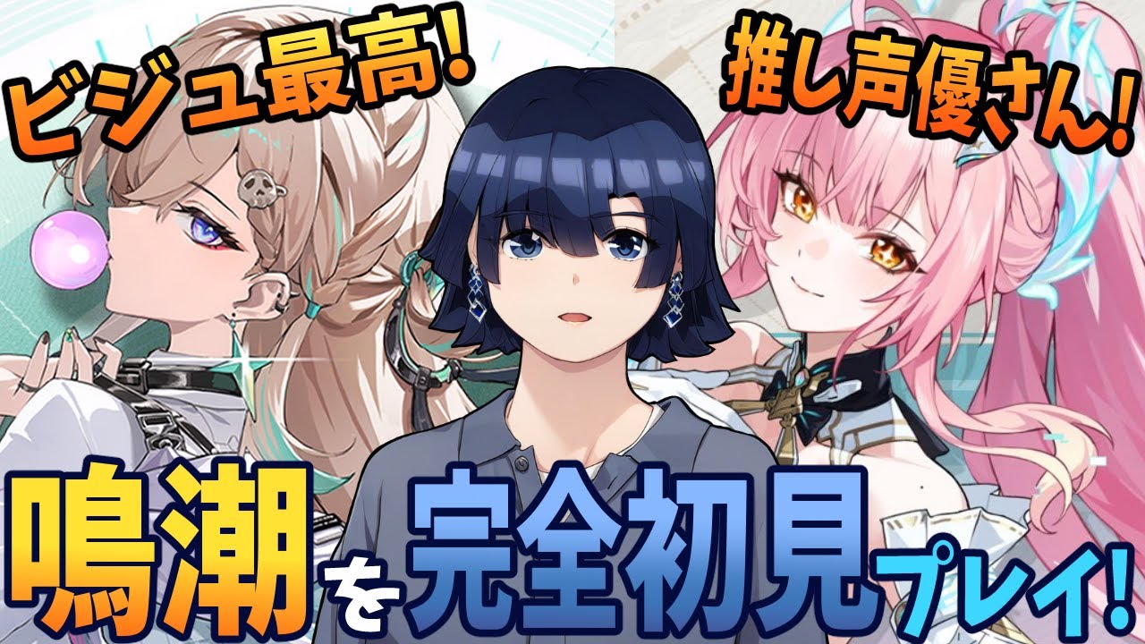 【鳴潮】完全初見！リンネーとエイメスをお迎えしたい！