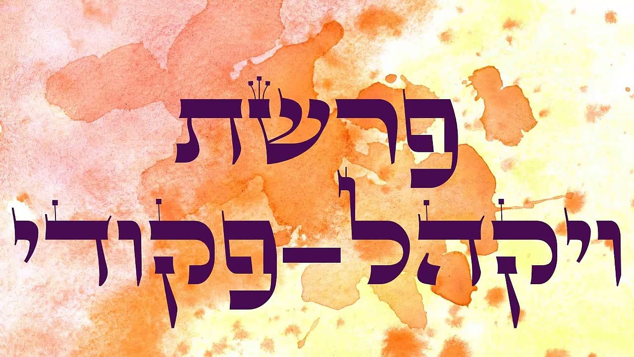 ליל שישי פרשת ויקהל פקודי בקהל עדת תימן מאנסי בעברית