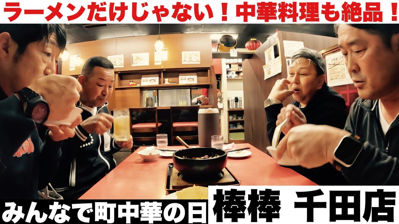 美味しいのはラーメンだけじゃないよ【棒棒 千田店】絶品中華美味しかった！