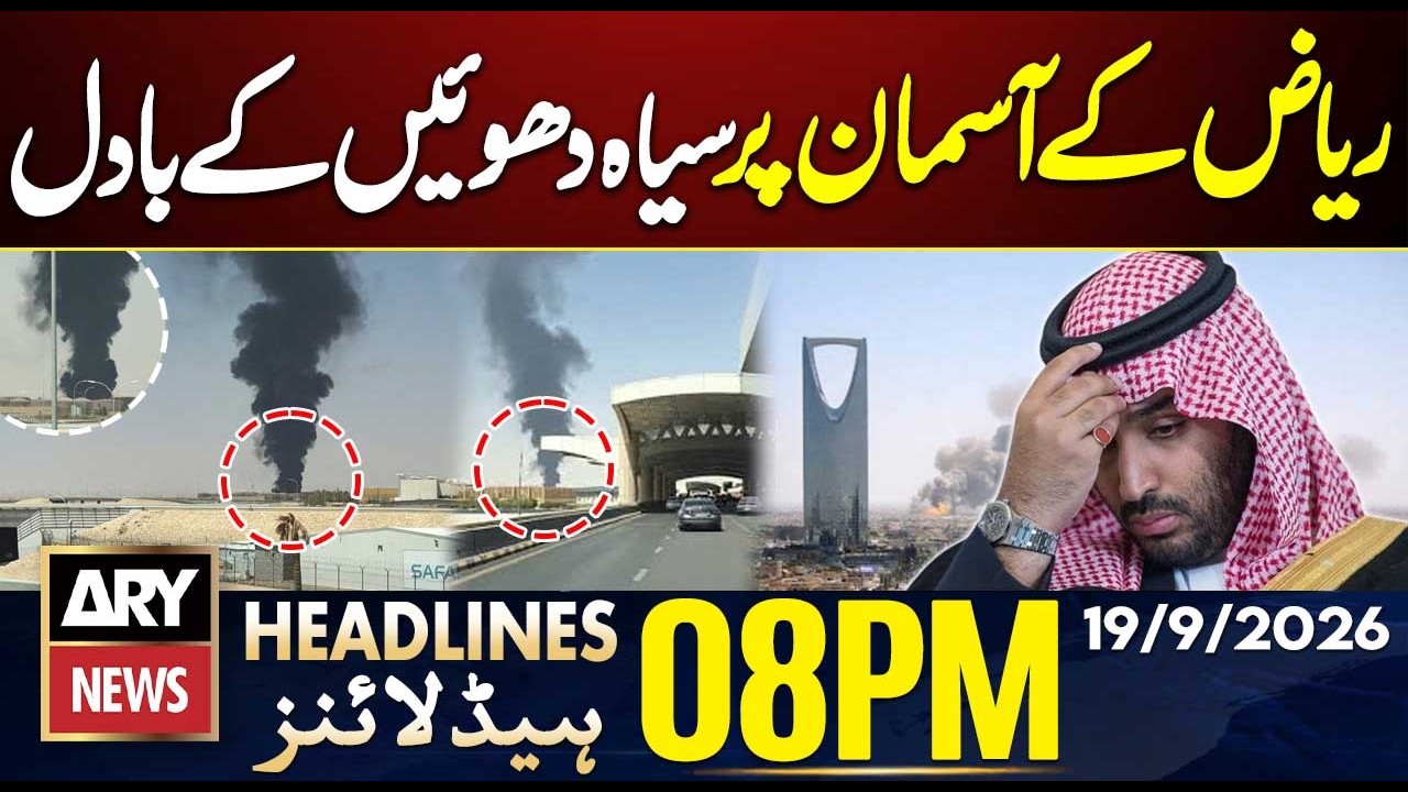Petrol Prices Updates |Riyadh: Black Smoke Clouds Seen Near Airport Saudi | ARY News 8 PM Headlines