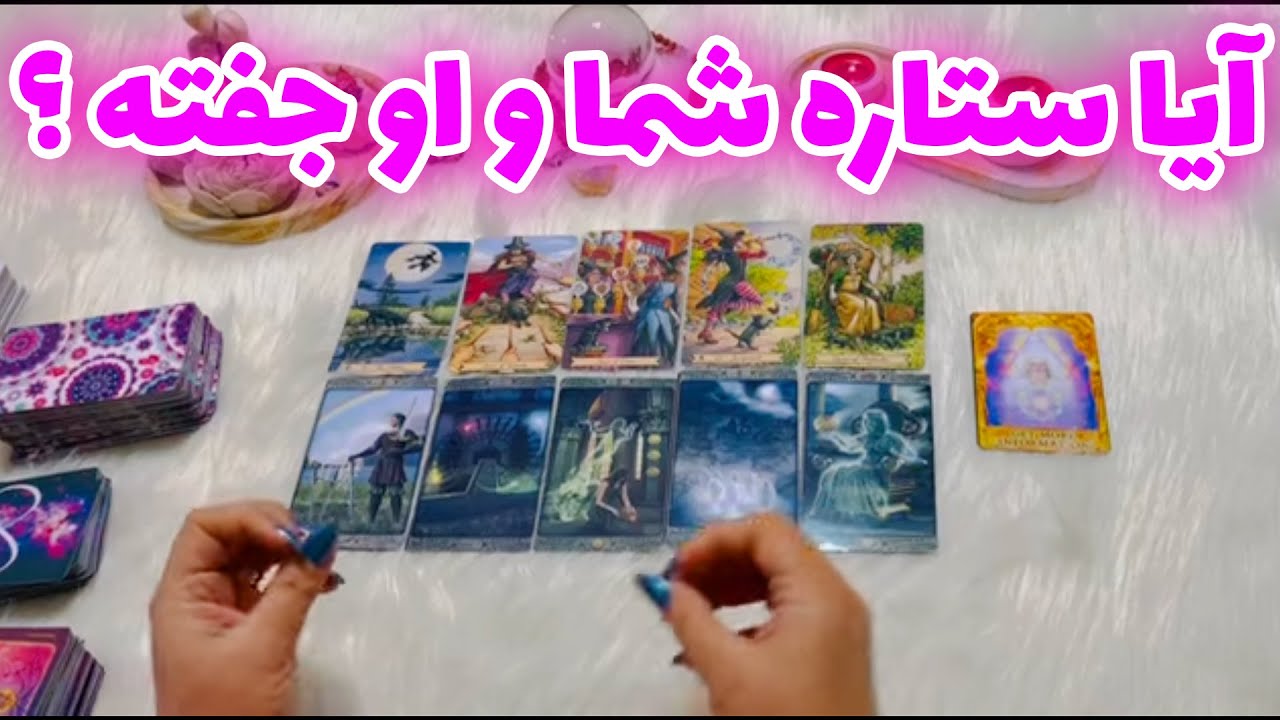 بانو فال - آیا ستاره شما و او جفته ؟