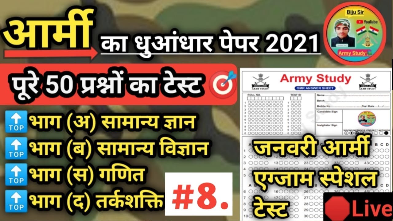 🎯Army GD Practice Live Paper 2021 | January army exam | gd question paper | army study