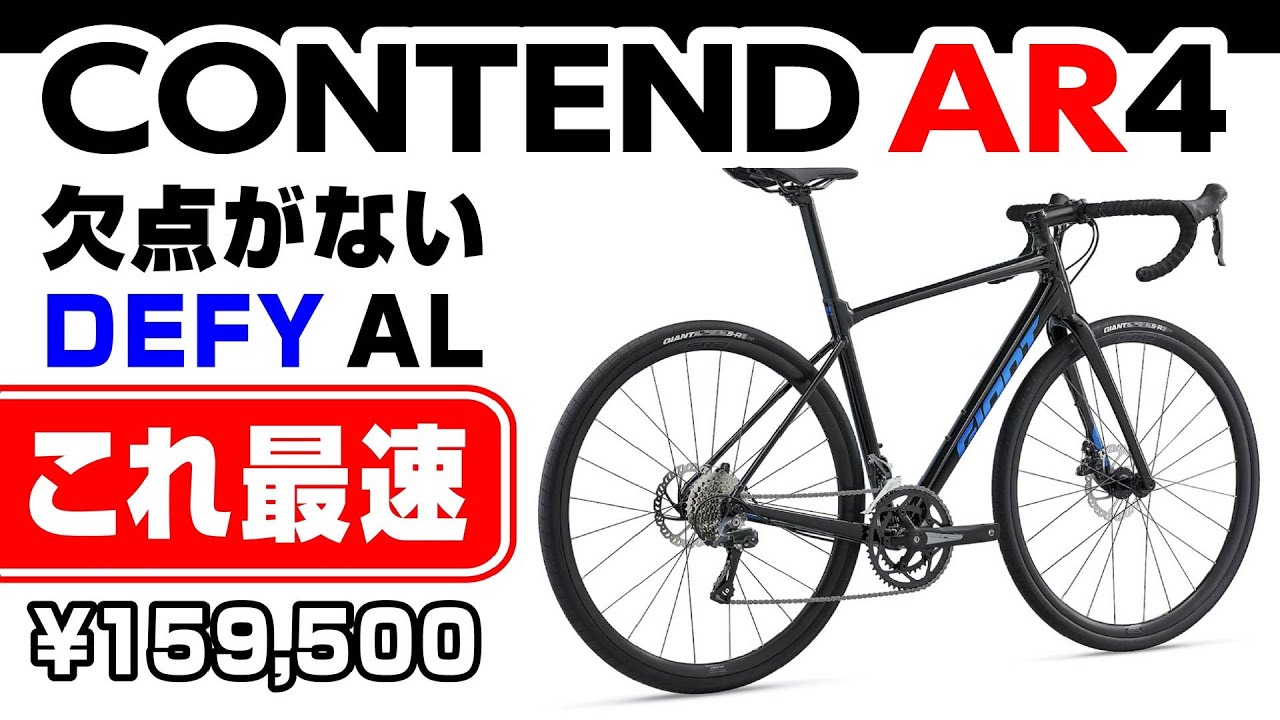 [これ最速] CONTEND AR 4、GIANT、エンデュランスの魅力。コンテンドAR DEFY DOGMA X, SPECIALIZED Roubaix #ロードバイク #セブ島チャリダー