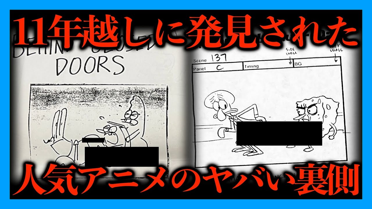 【衝撃】スポンジ・ボブのアニメーターが封印した本が下品すぎて炎上!?【海外ミーム解説】