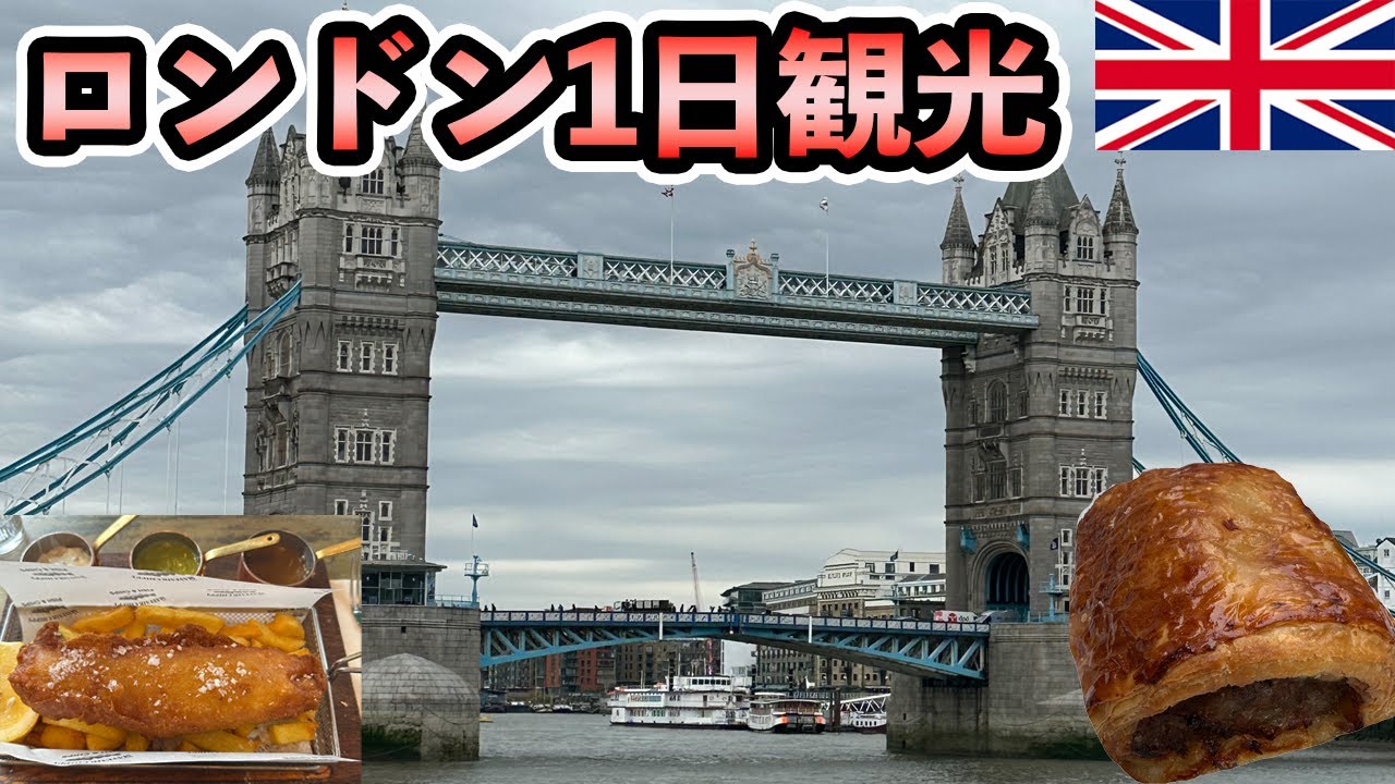 ロンドン人気観光スポット巡り！マリオット・ホテル・メイダヴェール！ロンドン旅行#2【Masa旅行グルメ】