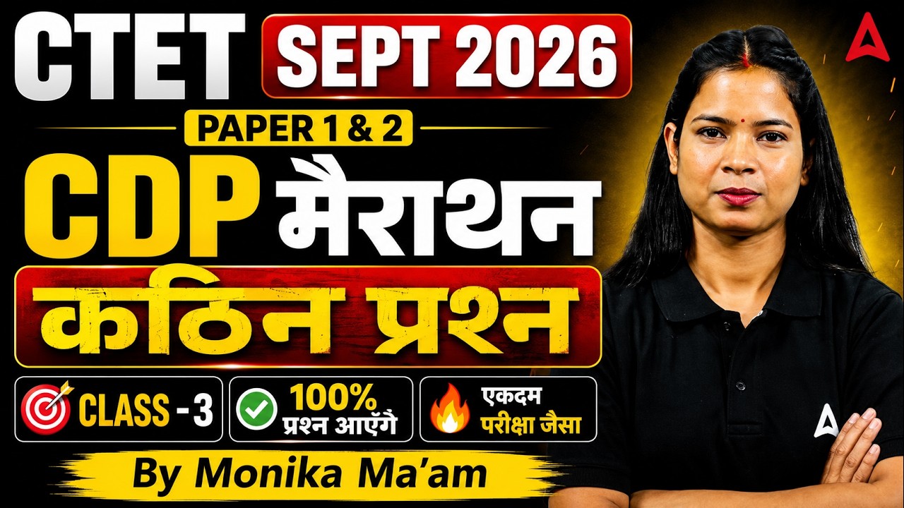 CTET CDP Marathon | CTET CDP Practice SET | CTET CDP Paper 1 & Paper 2 By Monika Mam