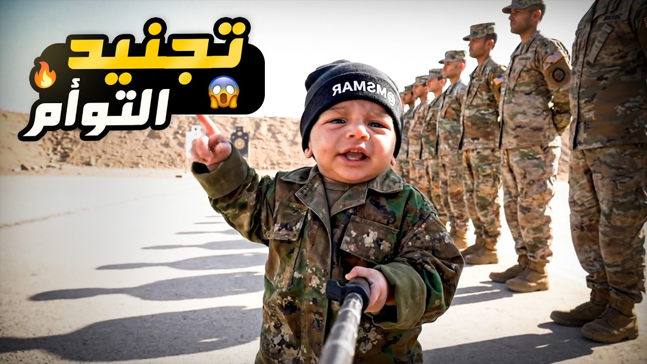 فلوق توأم الذكاء الاصطناعي | تجنيد بالخطأ لأول مرة في الجيش الامريكي!