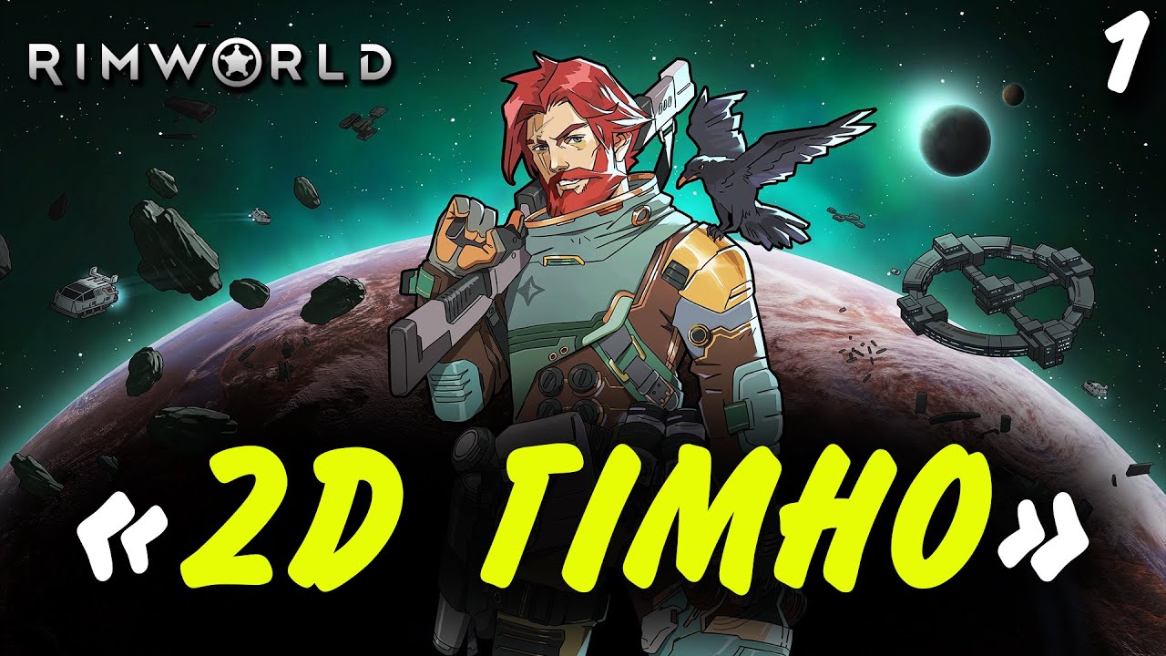 Дикий Окс | RimWorld | #1