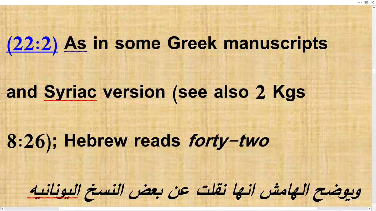 عمر اخزيا الجزء الاول هل هناك خطأ تحريف