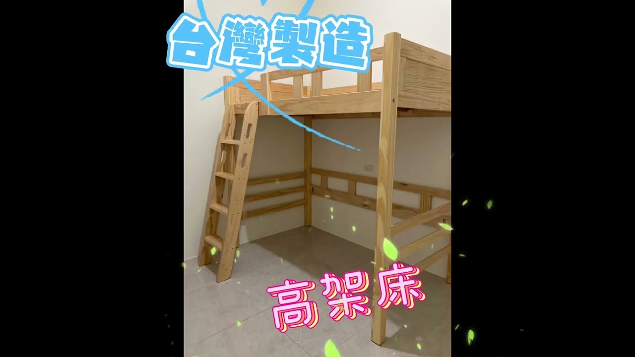 推薦台灣製造上下舖-高架床-實木半高床-雙層床 桃園展示/全台市區配送/含運含安裝服務-桃園巧家傢俱