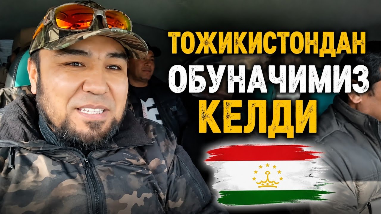 Тожикистонлик обуначимиз келди 