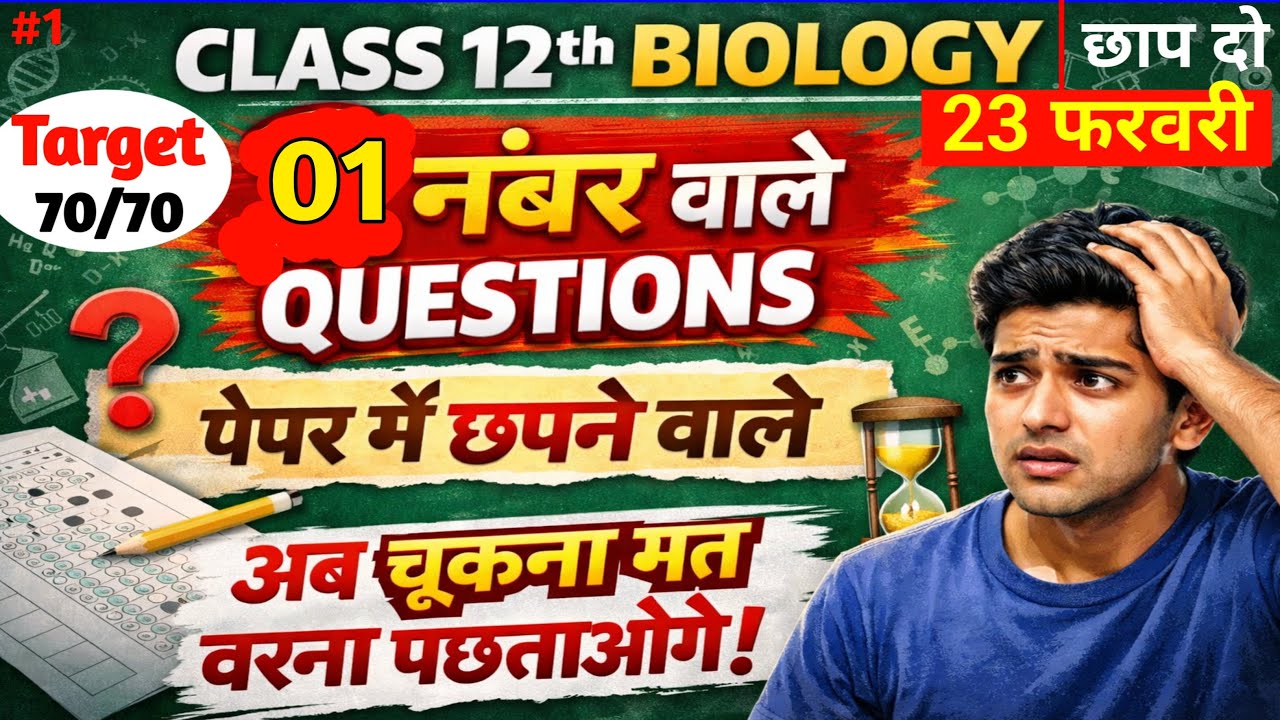 biology class 12 important question up board 2026 | class 12 biology important questions 2026