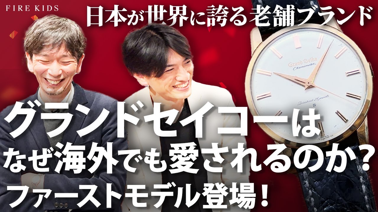 【国産最高峰ヴィンテージ】グランドセイコーファーストモデルを知らなきゃ時計ファンじゃない！【グランドセイコー ファーストモデル】