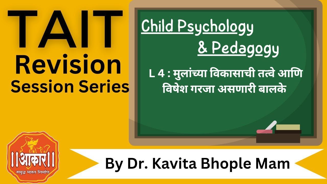 TAIT 2023 | Revision Session Series |Child Psychology and Pedagogy | Lecture : 4| Dr. Kavita Bhople