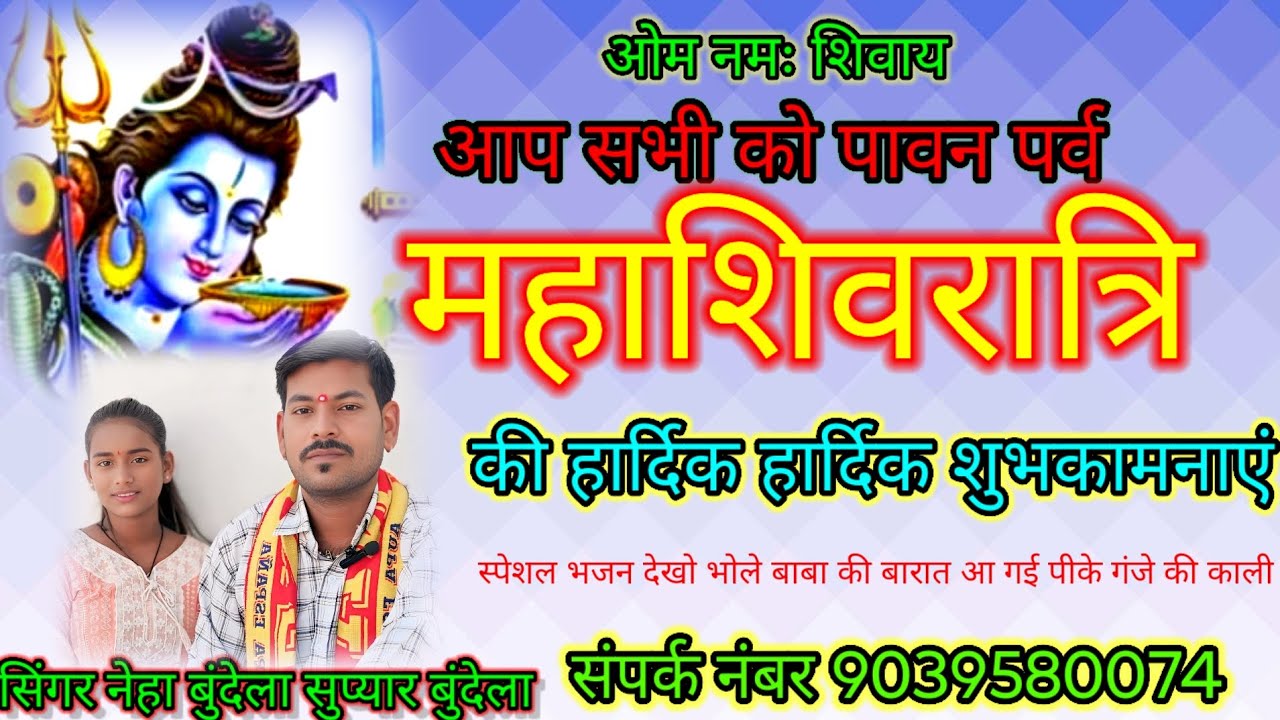 Mahashivratri special bhajan bhole Bhagwan ki barat dekho bhole ki barat a gai pk ganje ki Kali