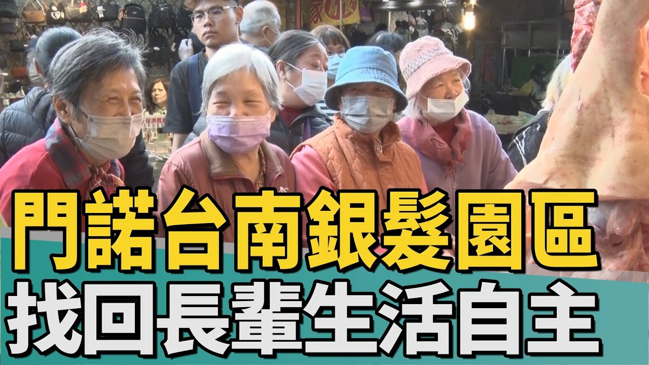 高齡照顧 ｜門諾台南銀髮園區 找回長輩生活自主能力