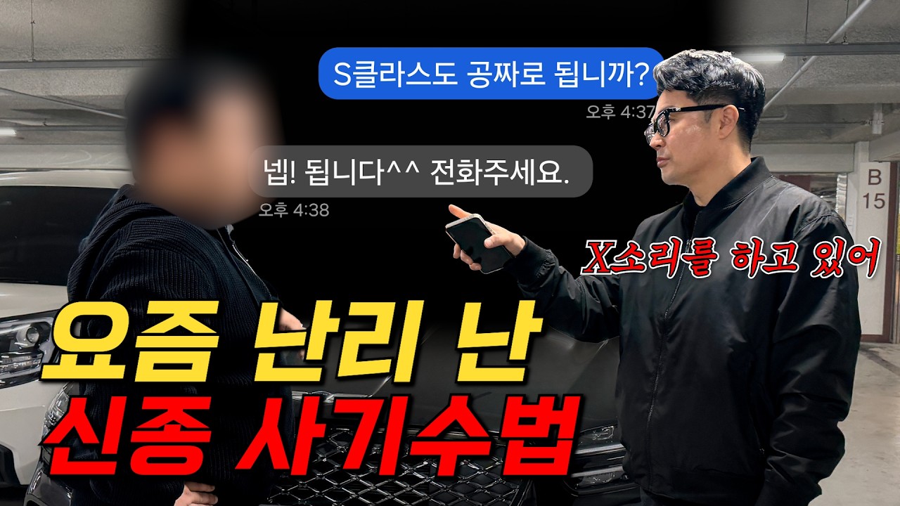 중고차 딜러도 기겁한 역대급 악질..