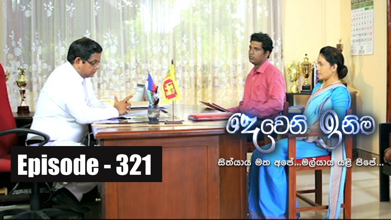 Deweni Inima | Episode 321 30th April  2018