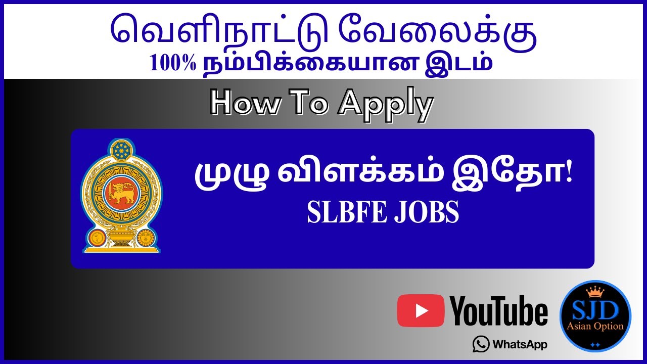 வெளிநாட்டு வேலைக்கு (Vacancy) அரசு வழி | 100% நம்பிக்கையான இடம் | SLBFE Jobs முழு விளக்கம் இதோ!