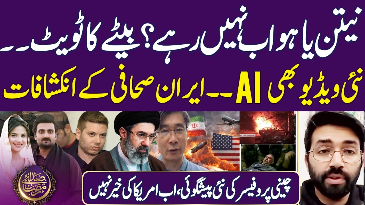 Netanyahu is no more? Son's tweet.. New Video Also AI | Iran War | Ramadan 2026 | Iftar Transmission