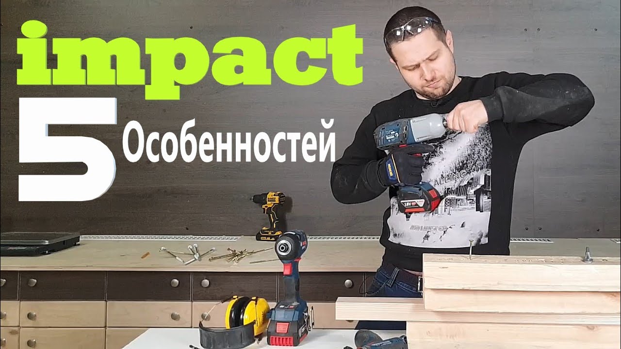 5 Нюансов impact 18v- о которых важно знать перед покупкой!